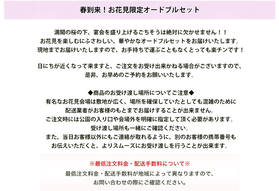 春到来！お花見限定オードブルセット