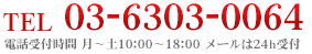 お気軽にお問い合わせください。TEL：03-1234-5678