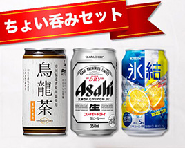 ちょい呑みセット